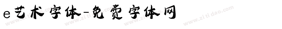 e艺术字体字体转换