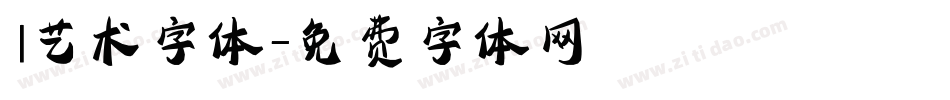 l艺术字体字体转换