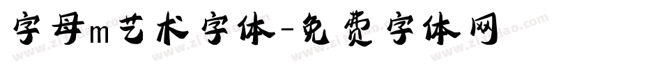 字母m艺术字体字体转换