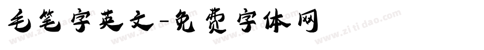 毛笔字英文字体转换