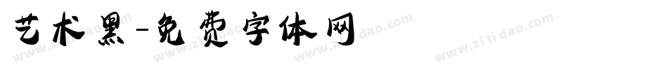 艺术黑字体转换