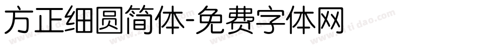 方正细圆简体字体转换