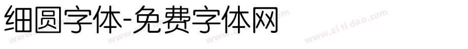 细圆字体字体转换