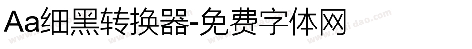 Aa细黑转换器字体转换
