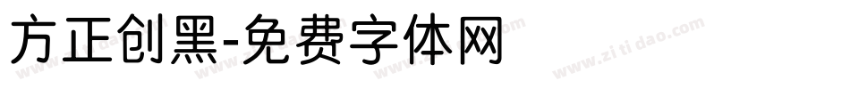 方正创黑字体转换