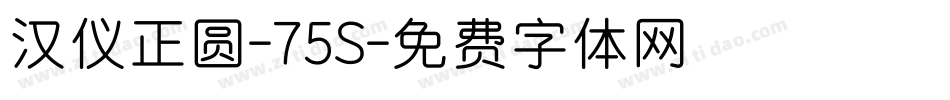 汉仪正圆-75S字体转换