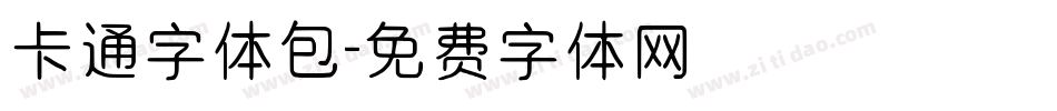卡通字体包字体转换