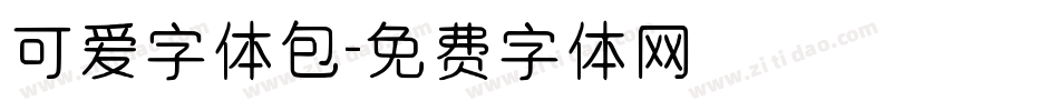 可爱字体包字体转换