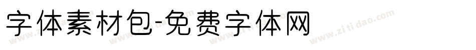 字体素材包字体转换