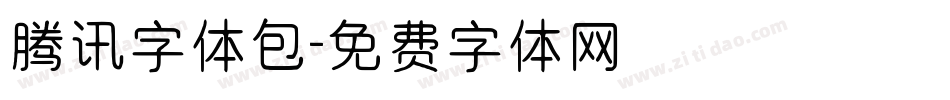 腾讯字体包字体转换