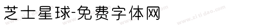 芝士星球字体转换