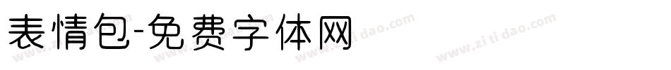 表情包字体转换