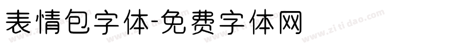 表情包字体字体转换