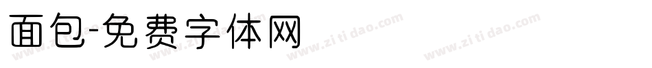 面包字体转换