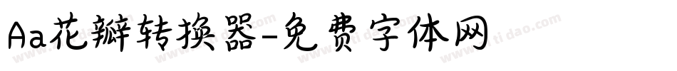 Aa花瓣转换器字体转换