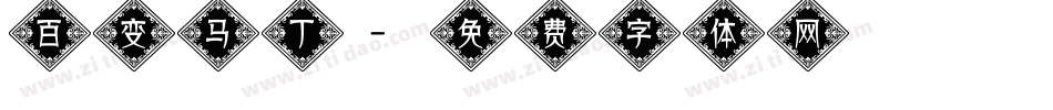 百变马丁字体转换