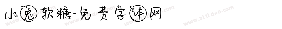 小兔软糖字体转换