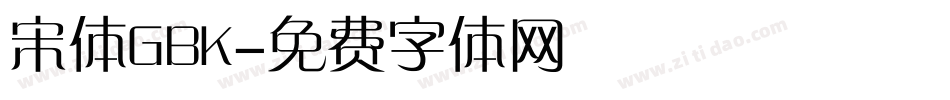 宋体GBK字体转换