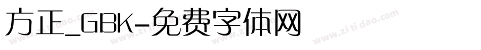 方正_GBK字体转换
