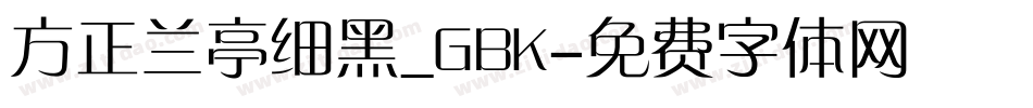 方正兰亭细黑_GBK字体转换