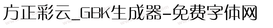 方正彩云_GBK生成器字体转换