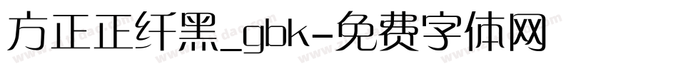 方正正纤黑_gbk字体转换
