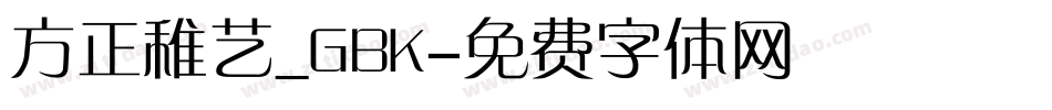 方正稚艺_GBK字体转换