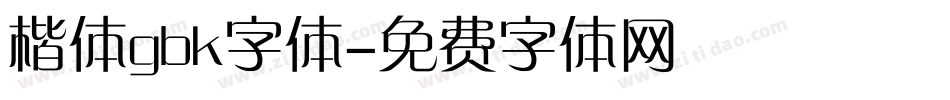 楷体gbk字体字体转换