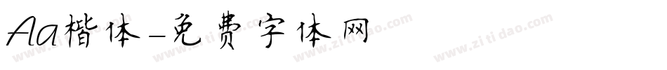 Aa楷体字体转换