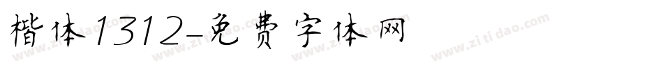 楷体1312字体转换