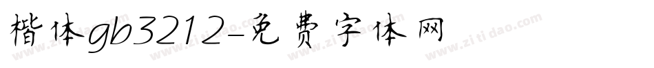 楷体gb3212字体转换