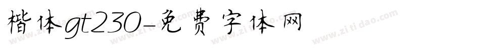 楷体gt230字体转换