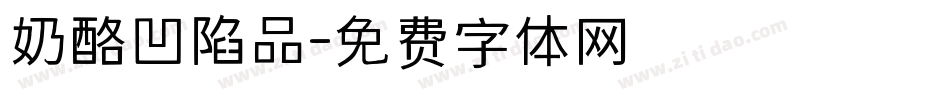 奶酪凹陷品字体转换