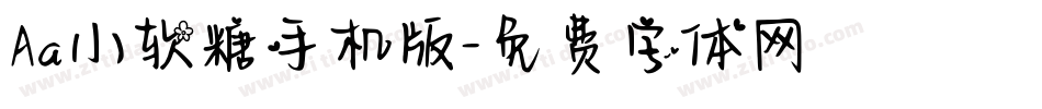 Aa小软糖手机版字体转换
