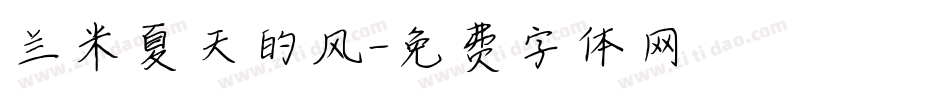 兰米夏天的风字体转换