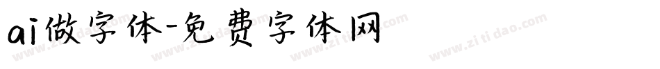 ai做字体字体转换