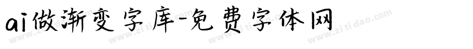 ai做渐变字库字体转换