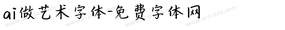 ai做艺术字体字体转换