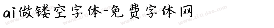 ai做镂空字体字体转换
