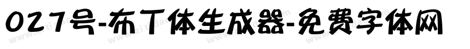 027号-布丁体生成器字体转换