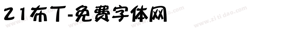 21布丁字体转换