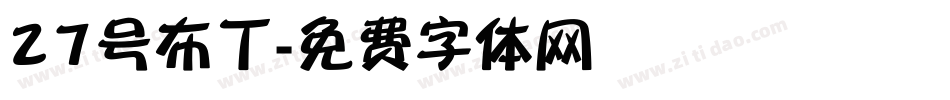 27号布丁字体转换