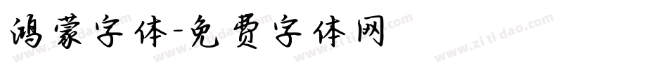 鸿蒙字体字体转换