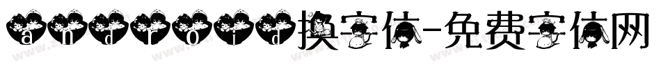 android换字体字体转换