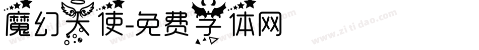 魔幻天使字体转换
