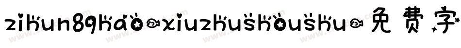 zihun89hao-xiuzhushoushu字体转换