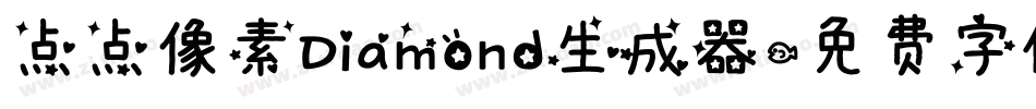 点点像素Diamond生成器字体转换