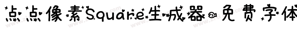 点点像素Square生成器字体转换