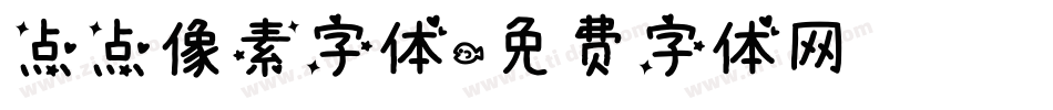 点点像素字体字体转换
