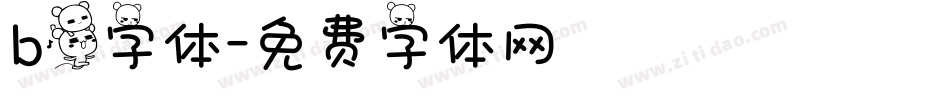 b熊字体字体转换